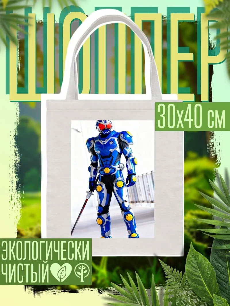 Шоппер Синий кибер-воин