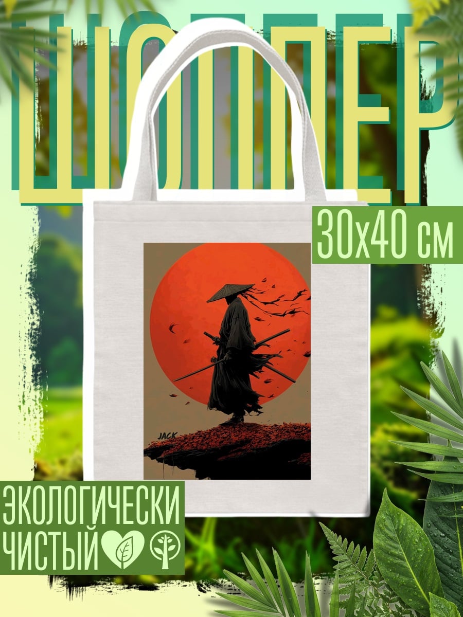 Шоппер Самурай на закате