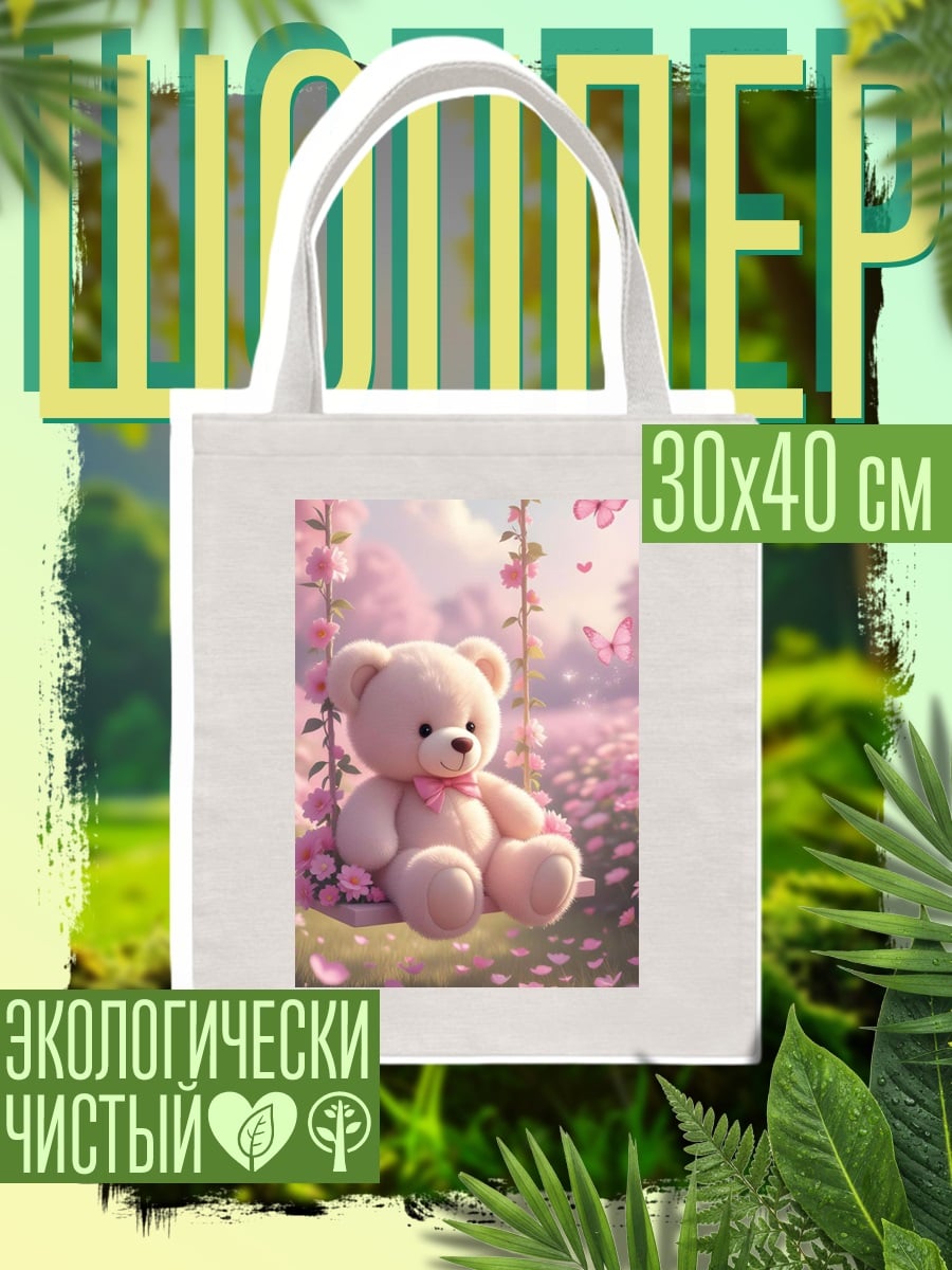 Шоппер Мишка на качелях