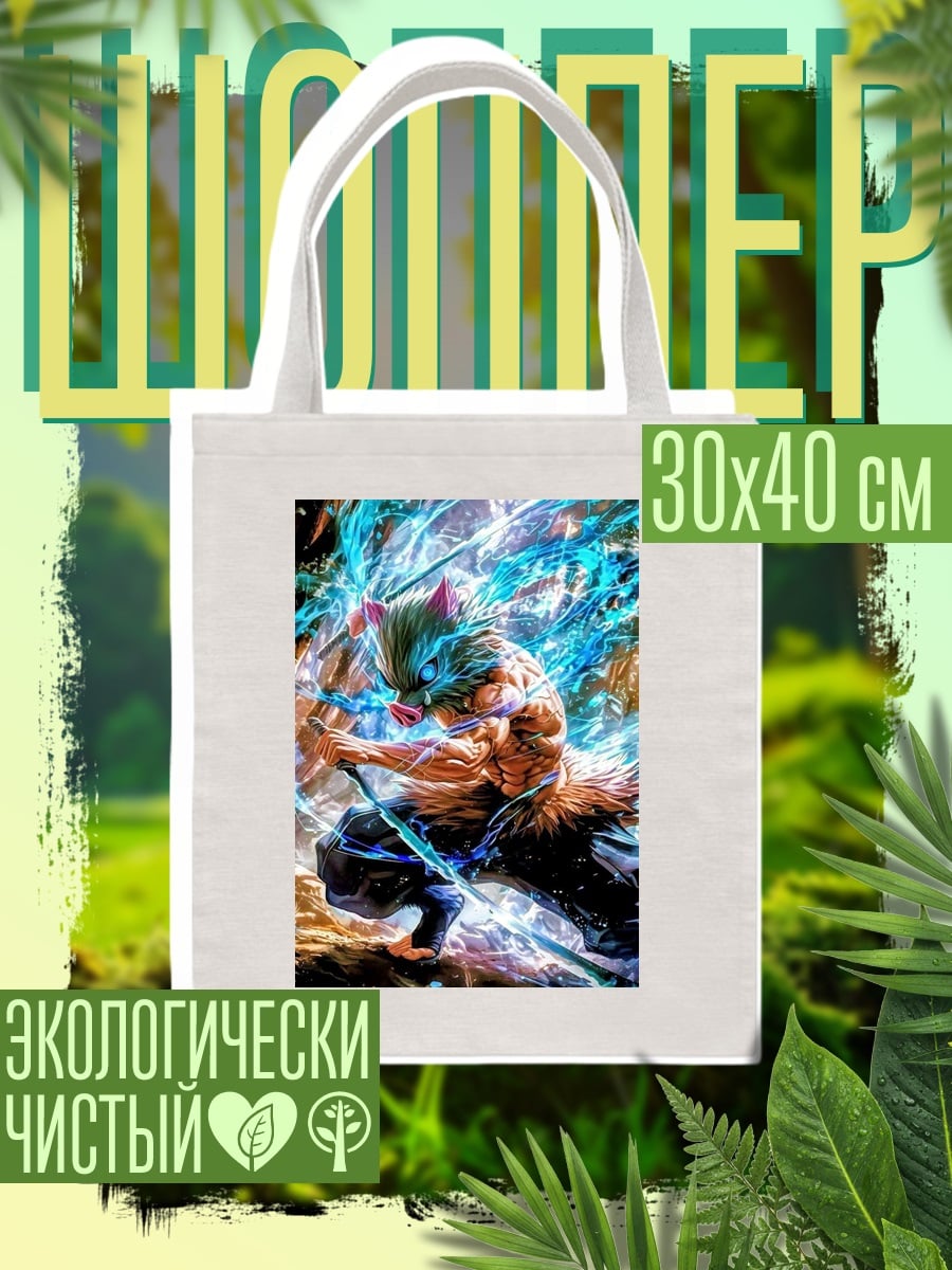 Шоппер Иноске демонический клинок
