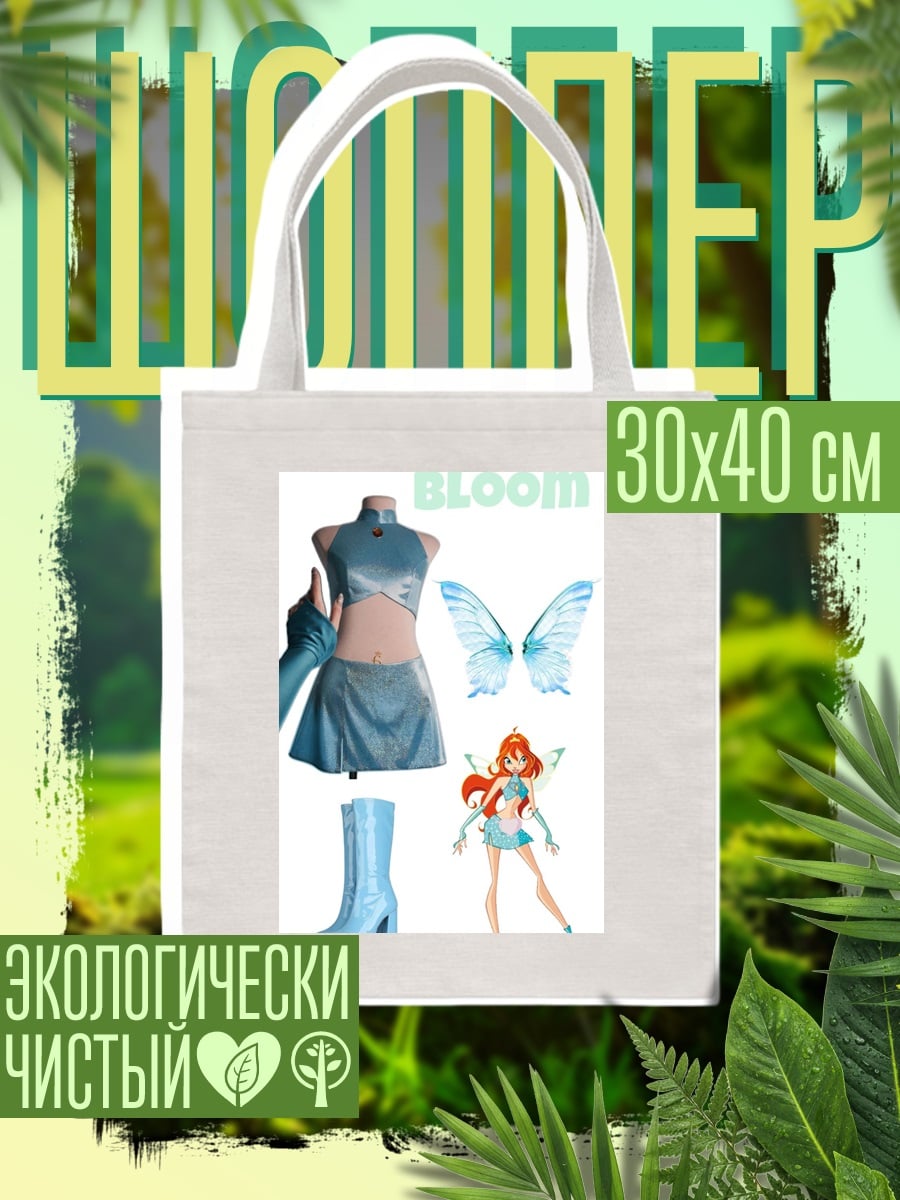 Шоппер Фея Блум Винкс