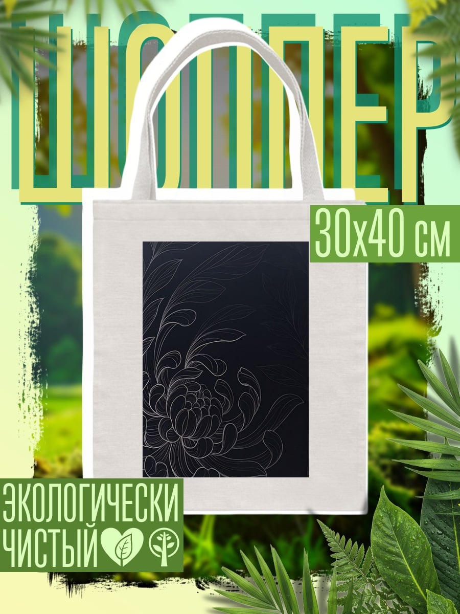 Шоппер Цветок хризантемы контур