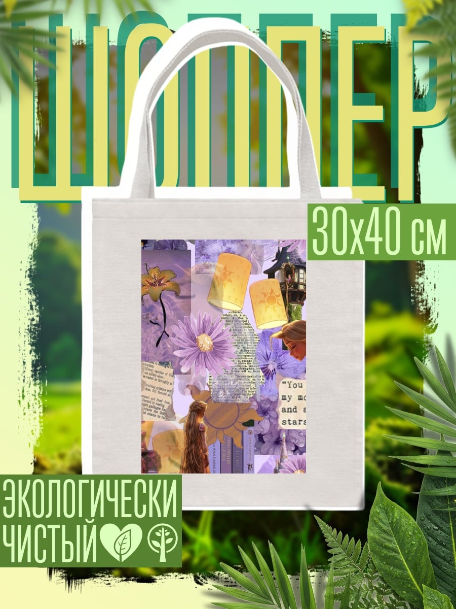 Шоппер Коллаж Рапунцель