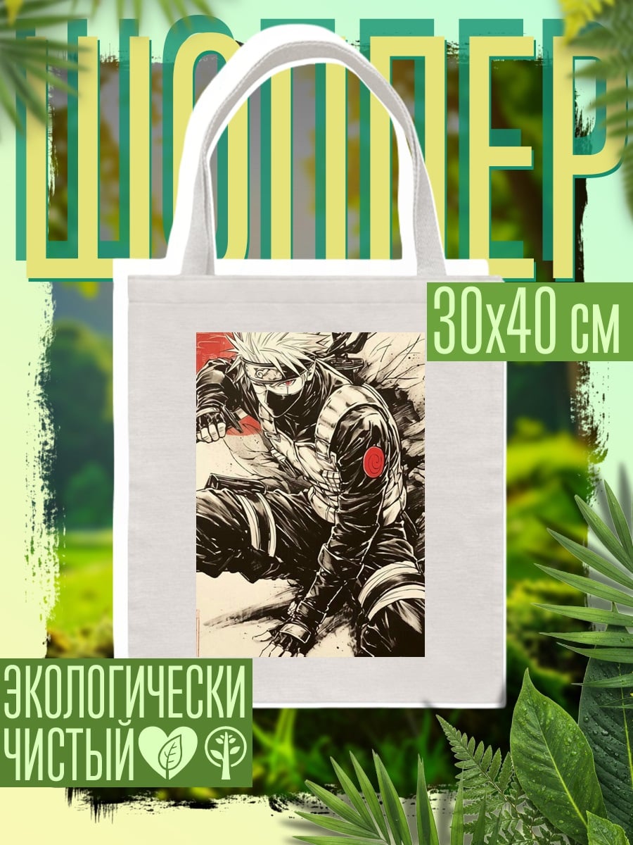Шоппер Какаши Хатаке ниндзя