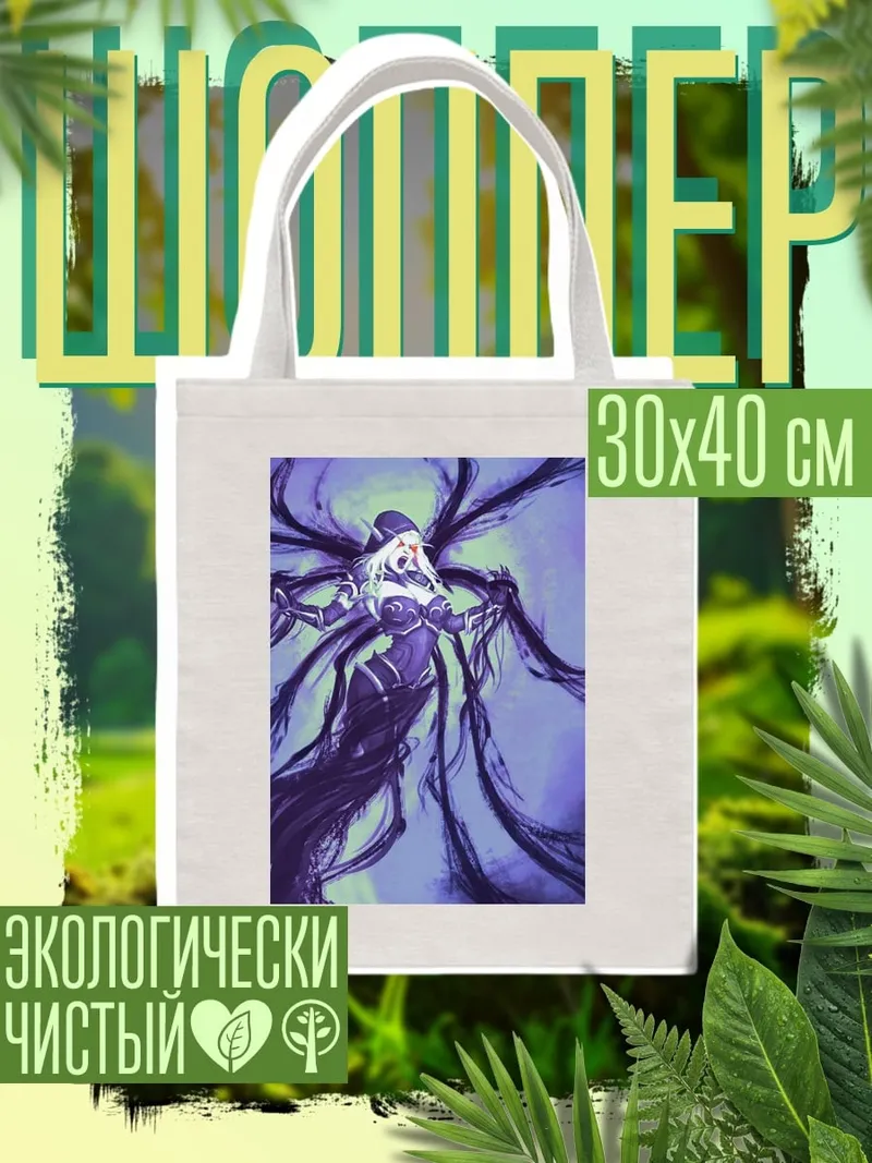 Шоппер Темная колдунья