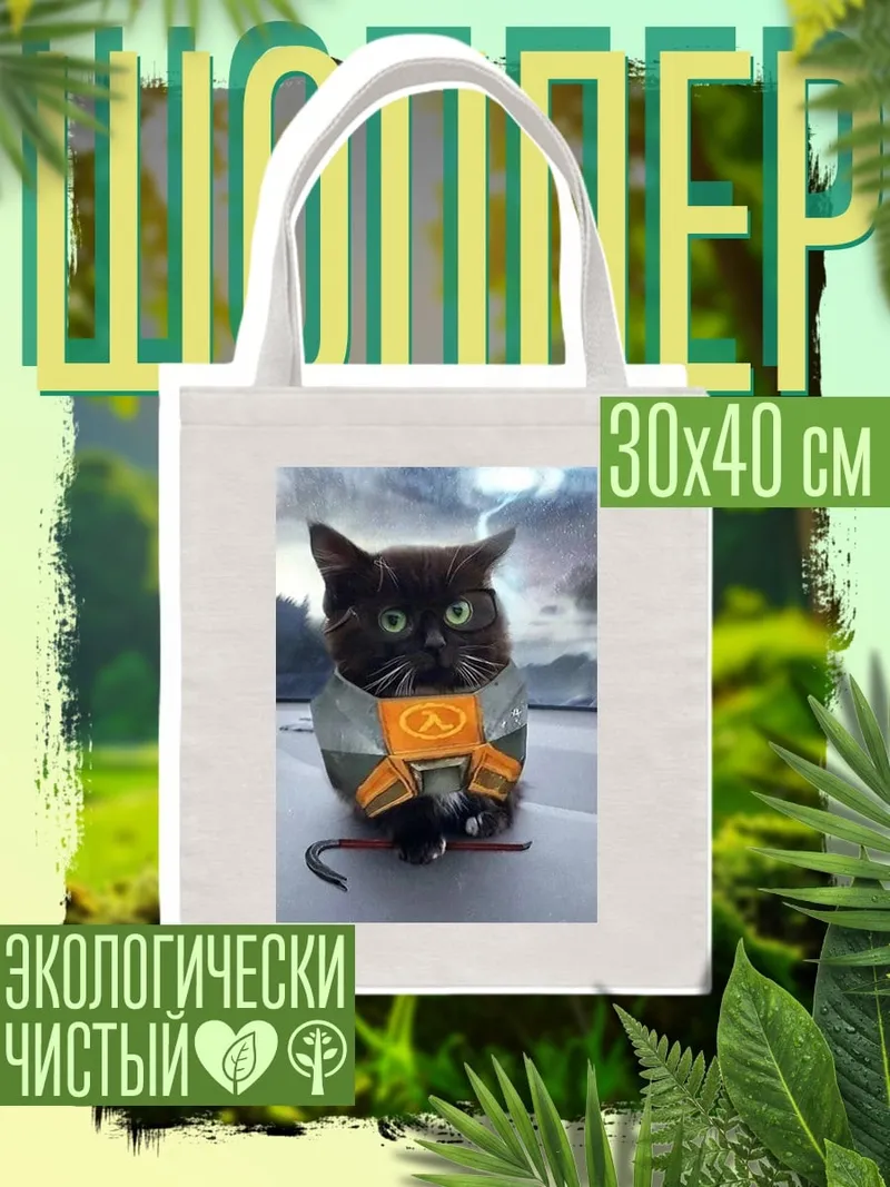 Шоппер Кот в костюме