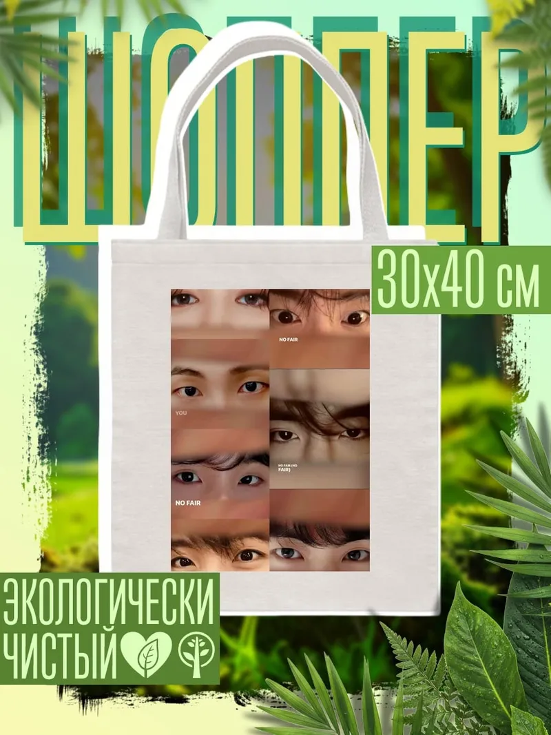 Шоппер Глаза людей