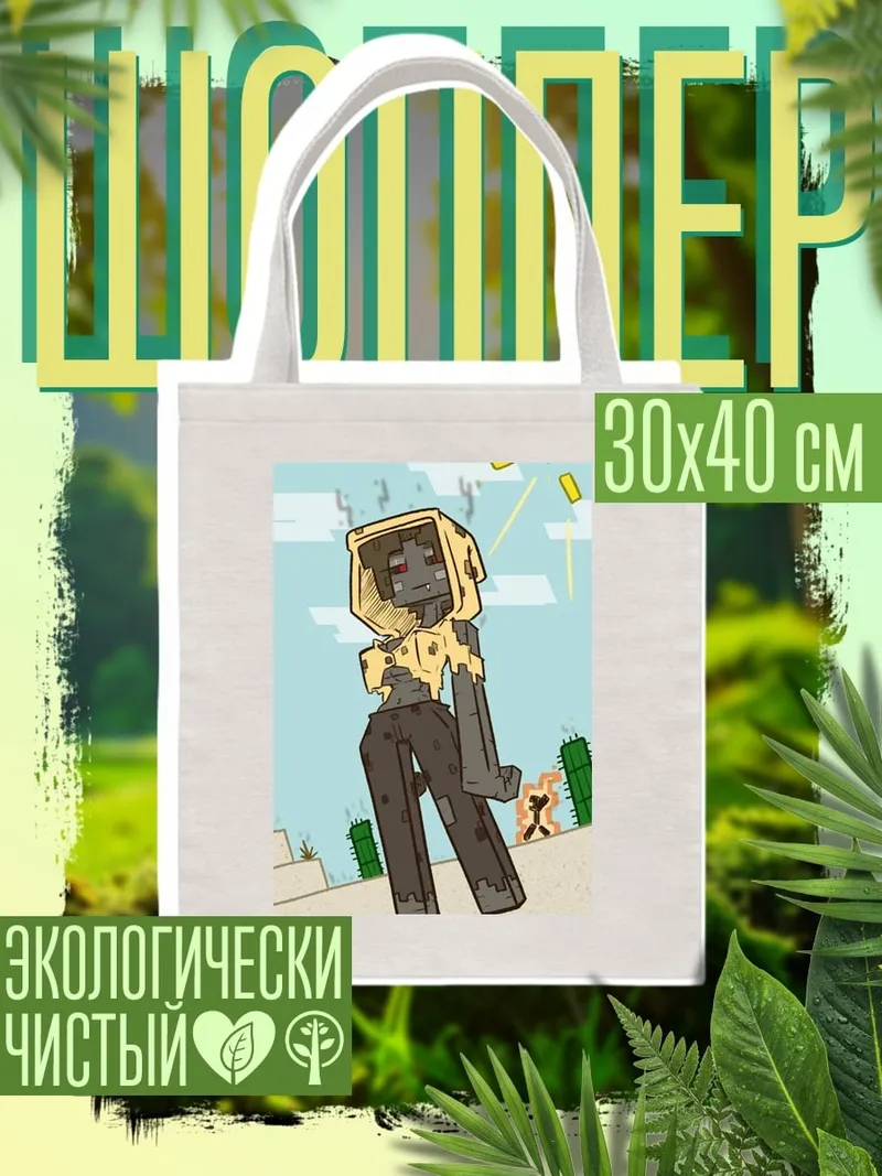 Шоппер Девушка из Майнкрафт
