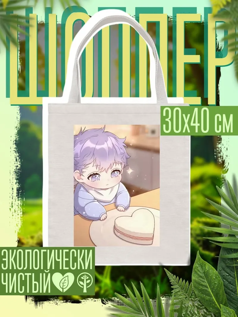 Шоппер Малыш с тортом