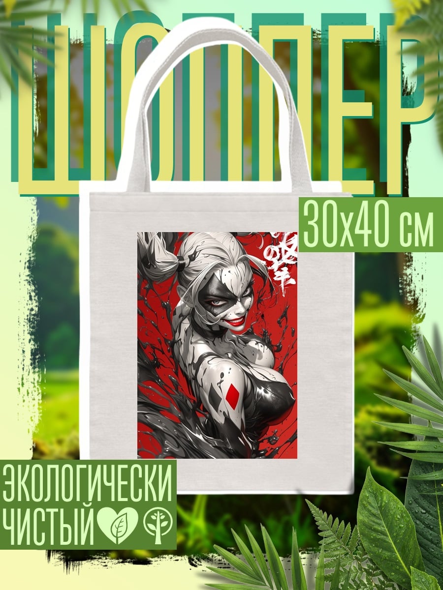 Шоппер Харли Квинн