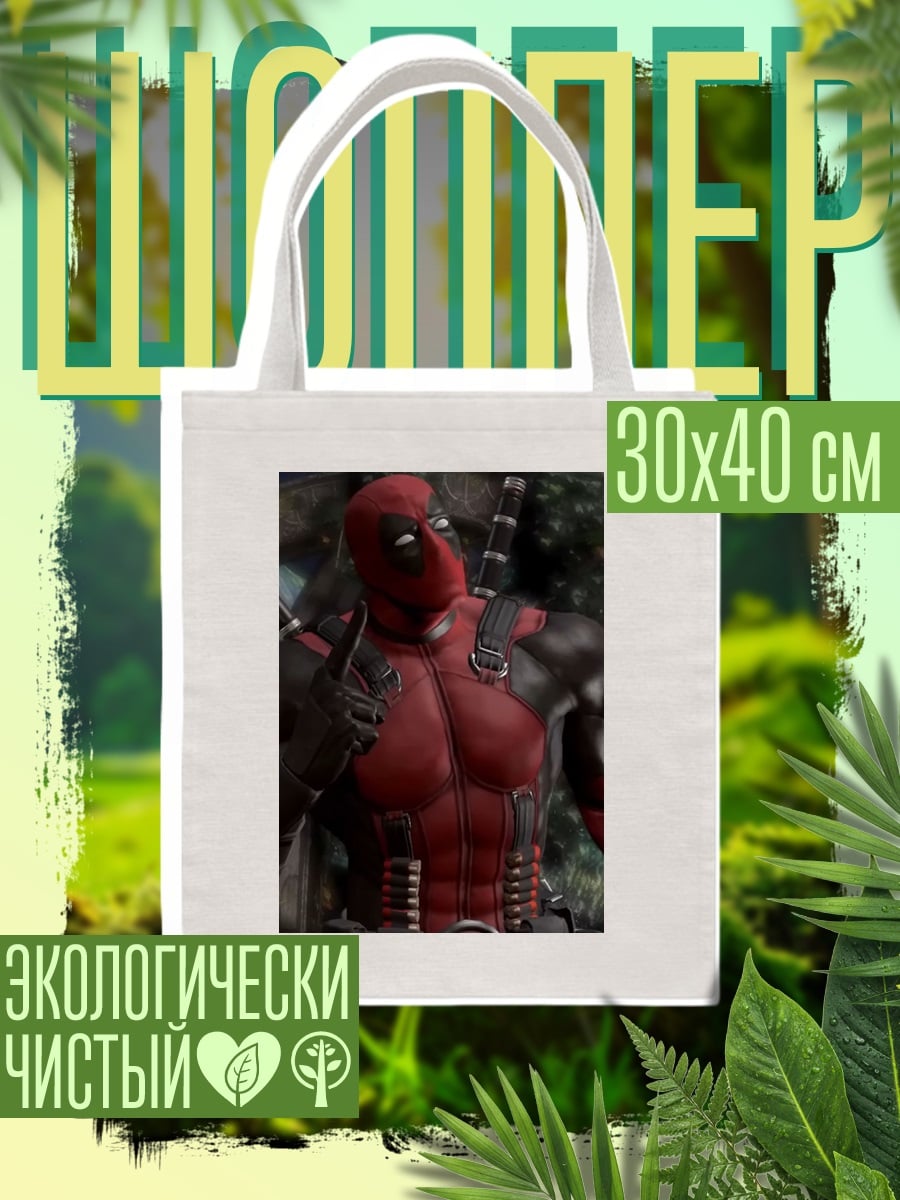 Шоппер Дэдпул