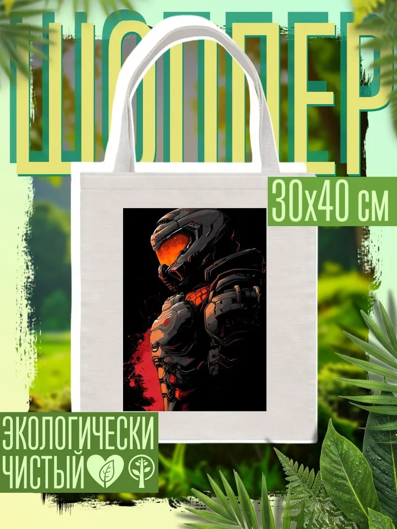 Шоппер Дуум Гай броня