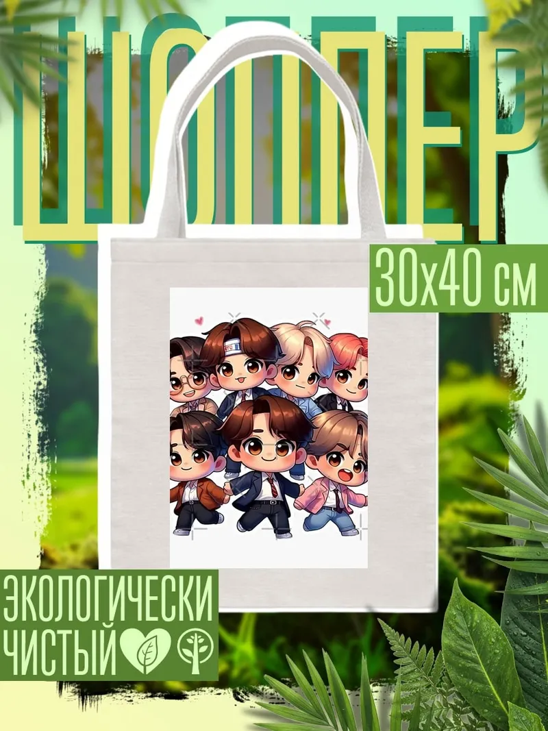 Шоппер Чиби BTS группа