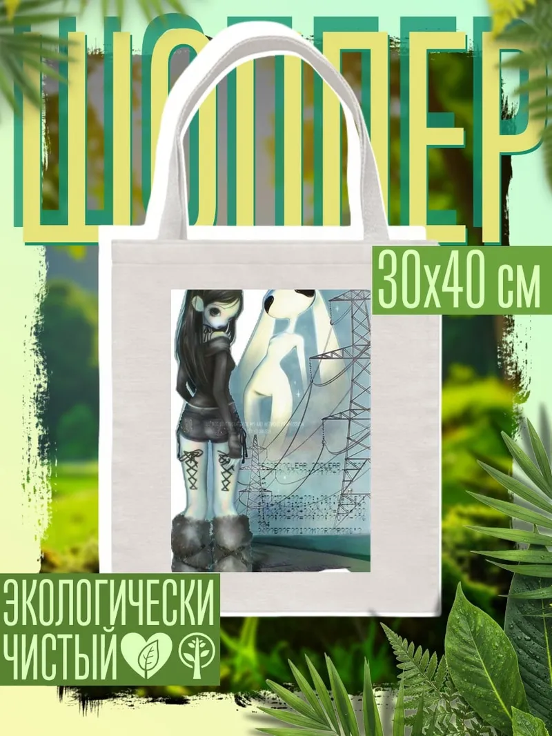 Шоппер Девушка и призрак