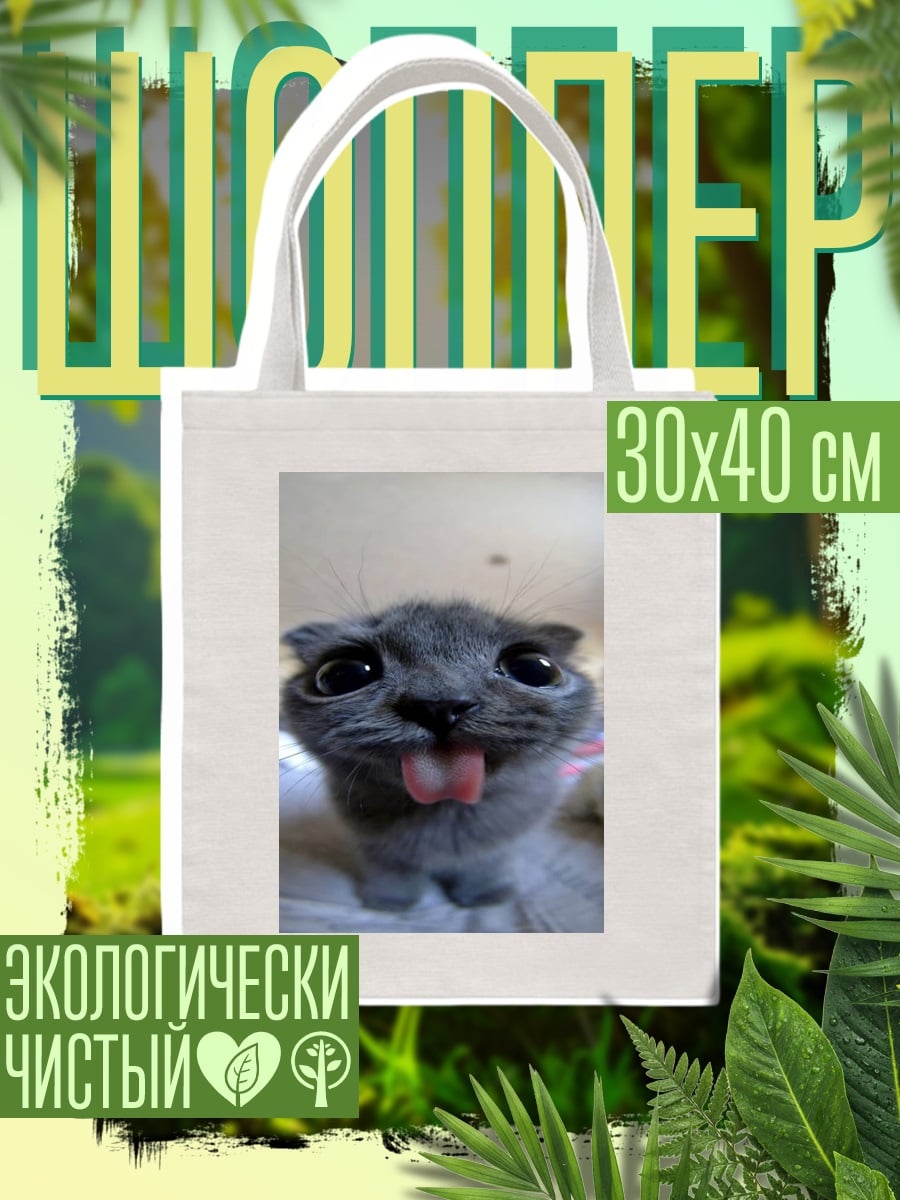 Шоппер Кот с высунутым языком