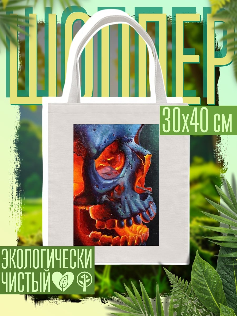 Шоппер Пылающий череп