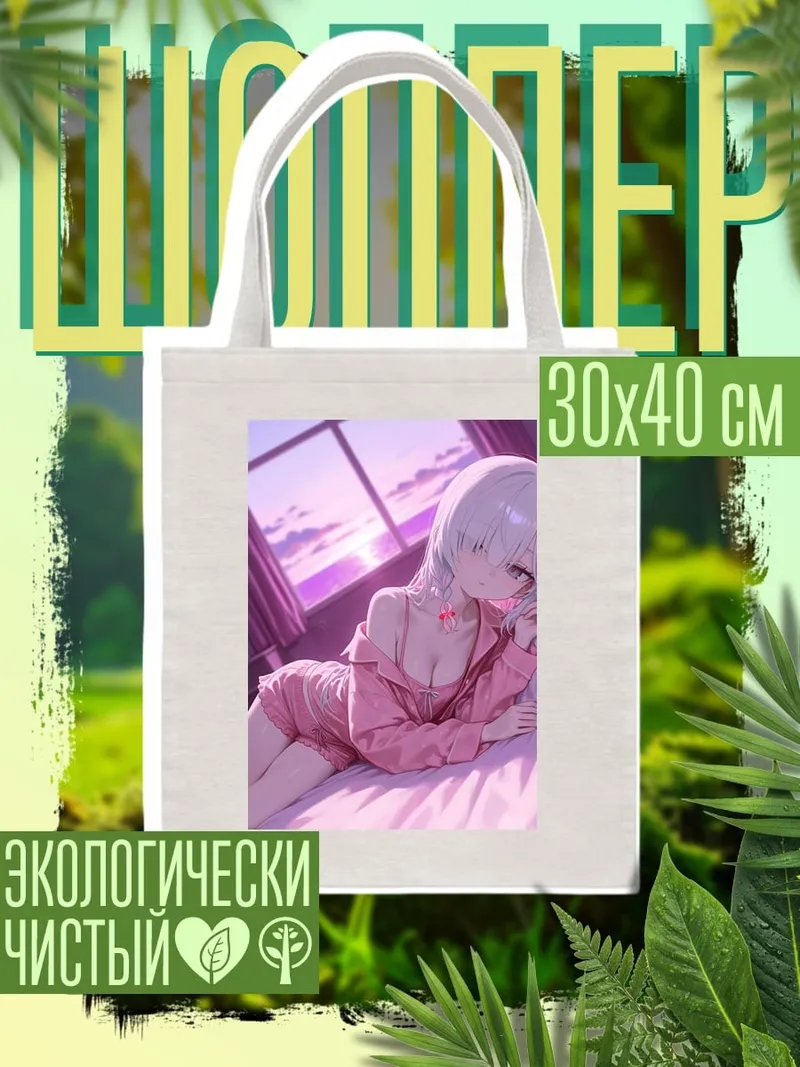Шоппер Аниме девушка в пижаме