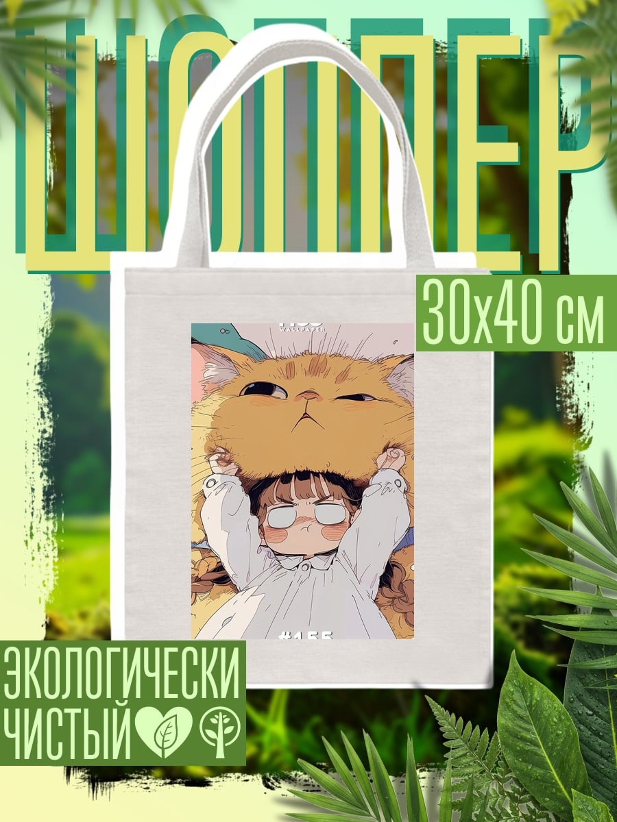 Шоппер Малыш и кот
