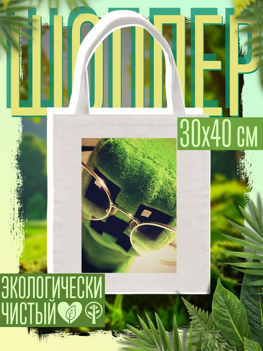 Шоппер Крипер в очках