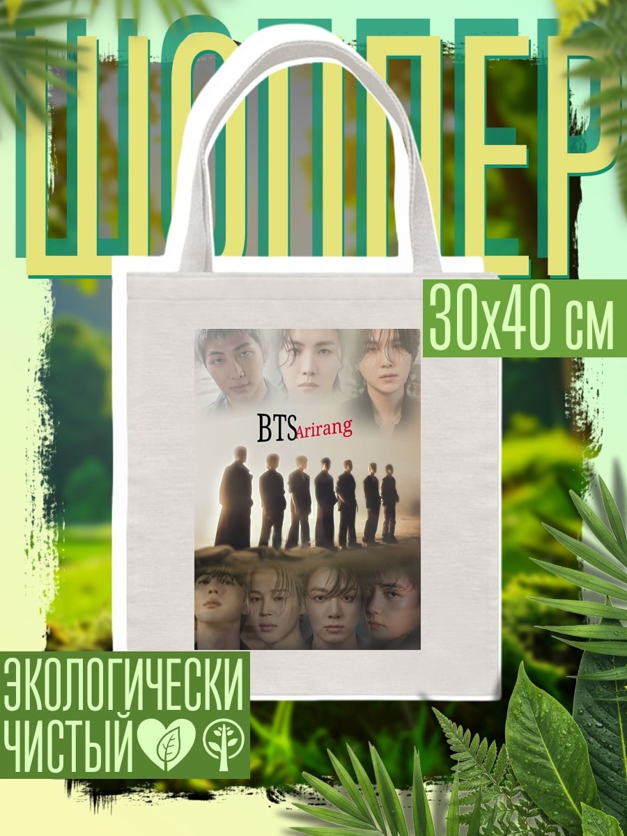 Шоппер BTS Ариранг