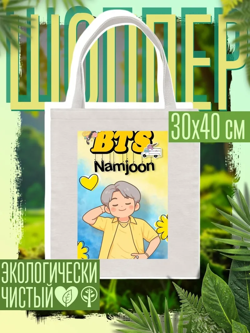 Шоппер BTS Намджун