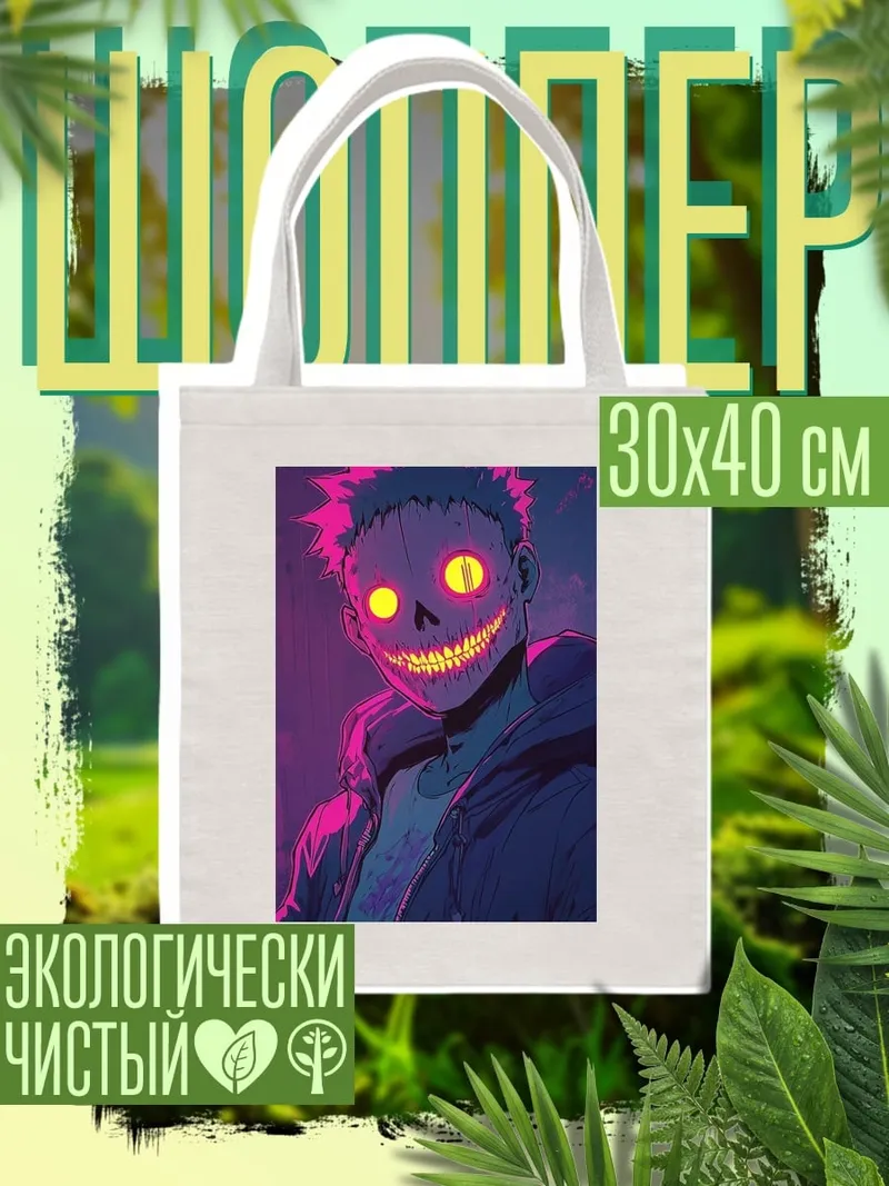 Шоппер Зомби с неон глазами