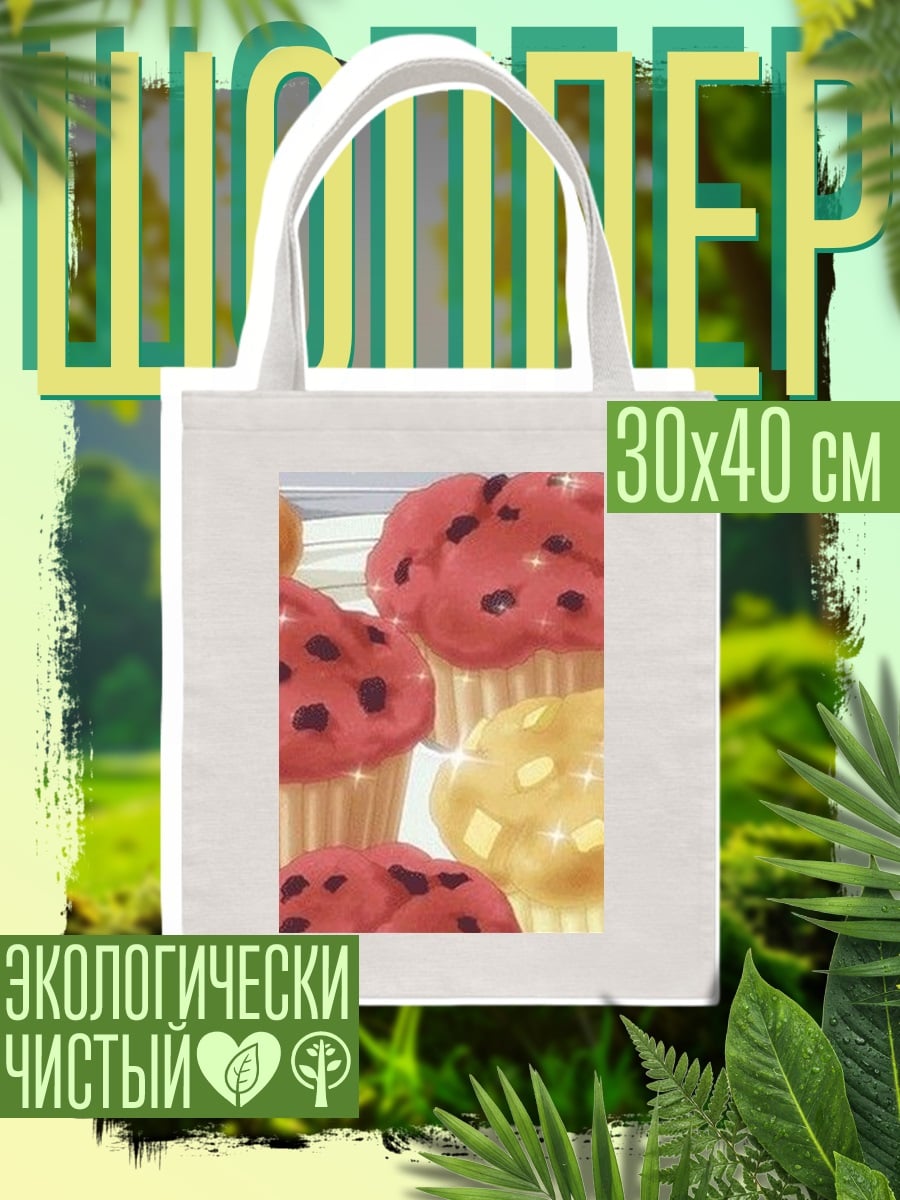 Шоппер Маффины