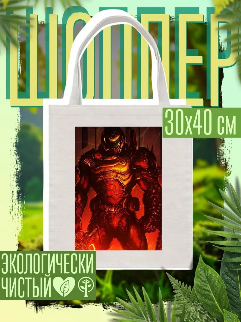 Шоппер Терминатор