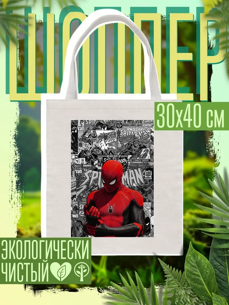 Шоппер Человек-паук комиксы