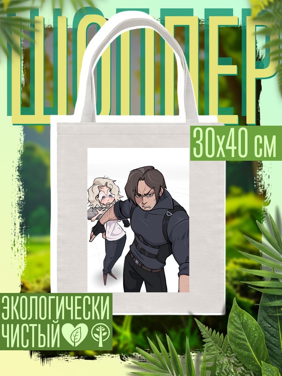 Шоппер Леон и Эшли