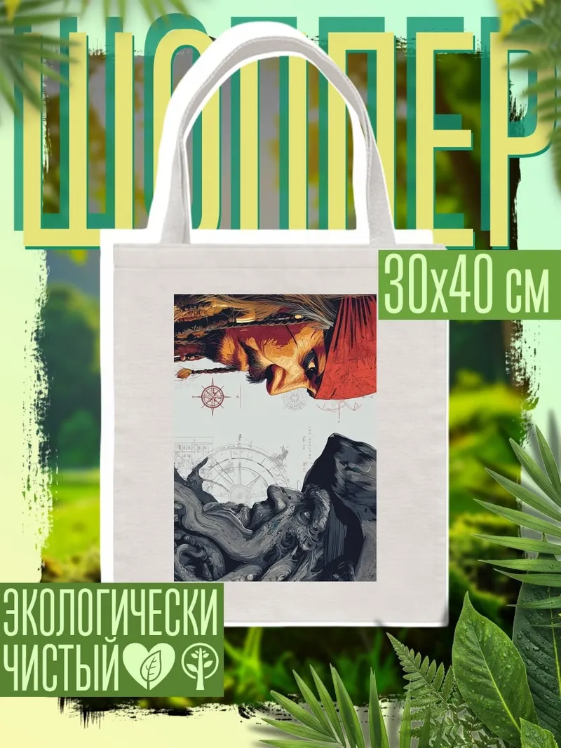 Шоппер Пираты Карибского моря