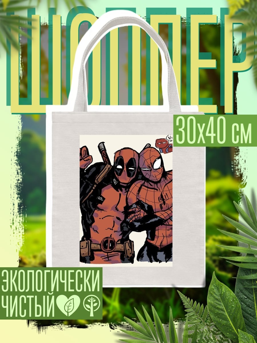 Шоппер Дэдпул и Человек-паук