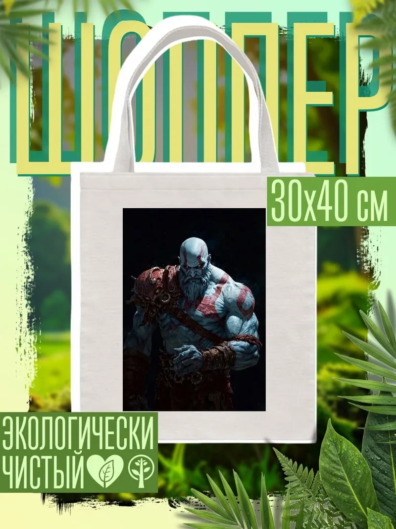 Шоппер Кратос Бог Войны