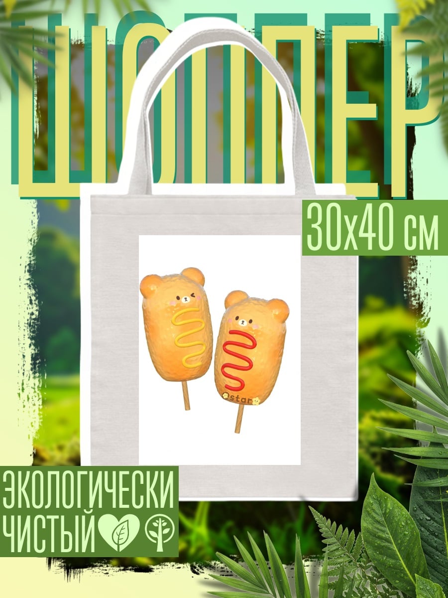 Шоппер Корн доги медвежата
