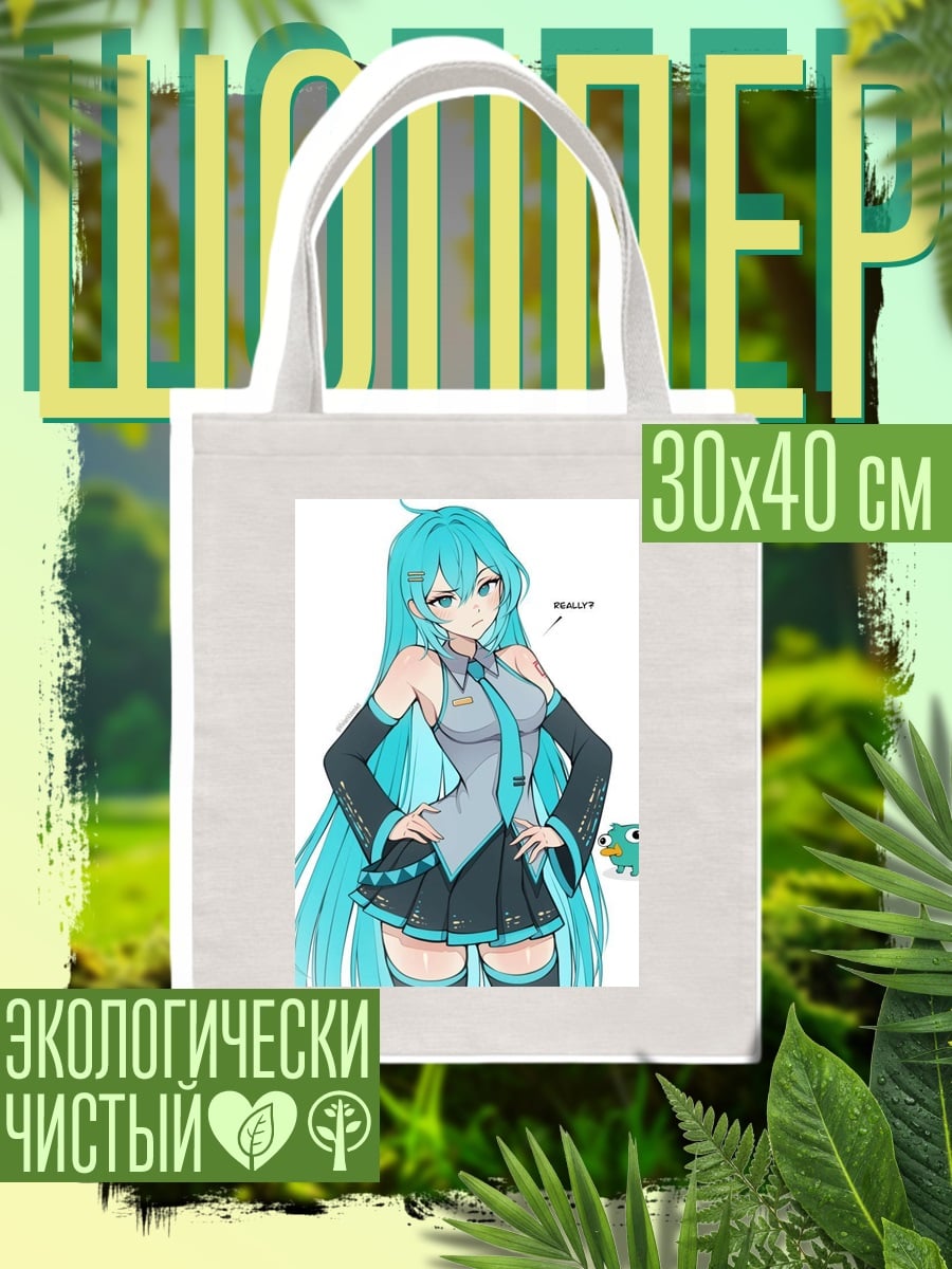 Шоппер Мику и Перри