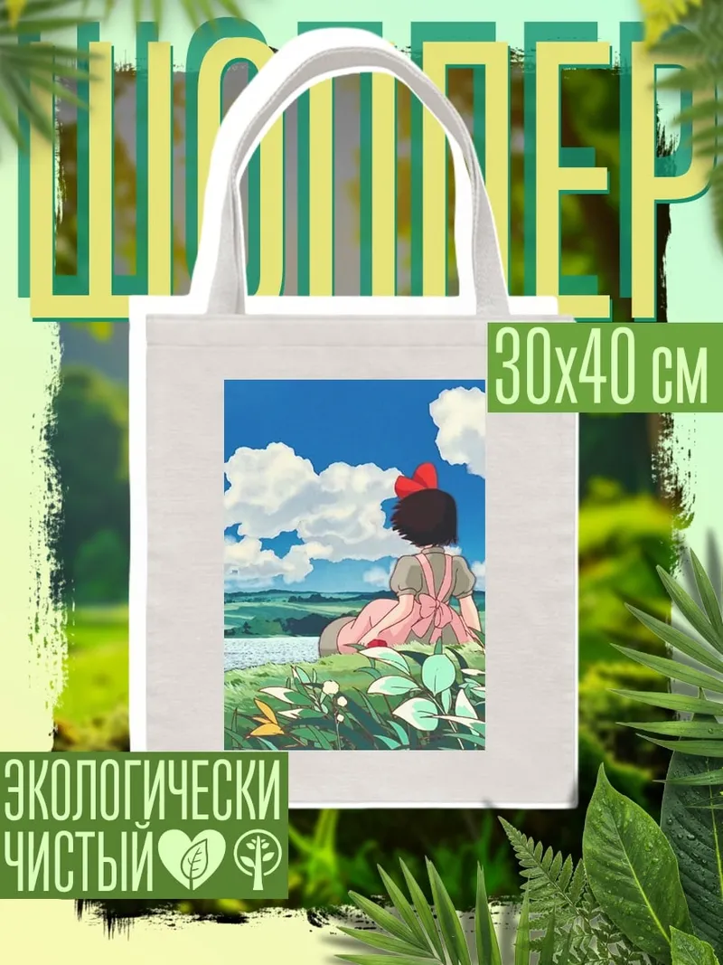 Шоппер Девочка смотрит вдаль