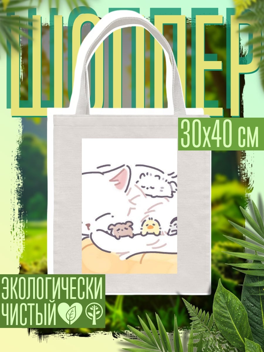 Шоппер Белый кот детеныши