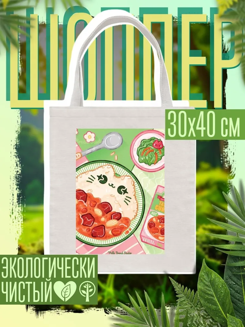 Шоппер Кошачье карри