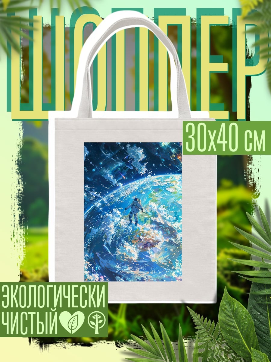 Шоппер Астронавт в космосе