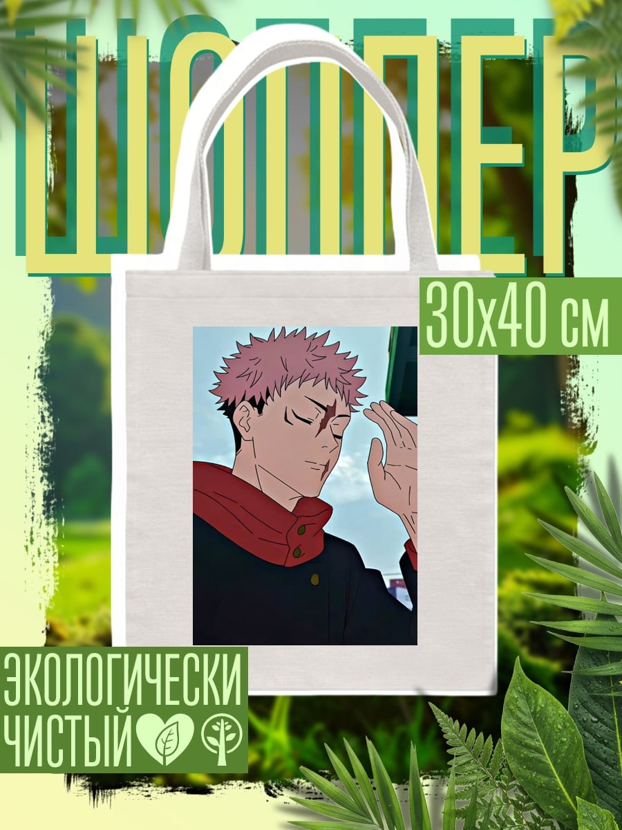 Шоппер Юджи Итадори