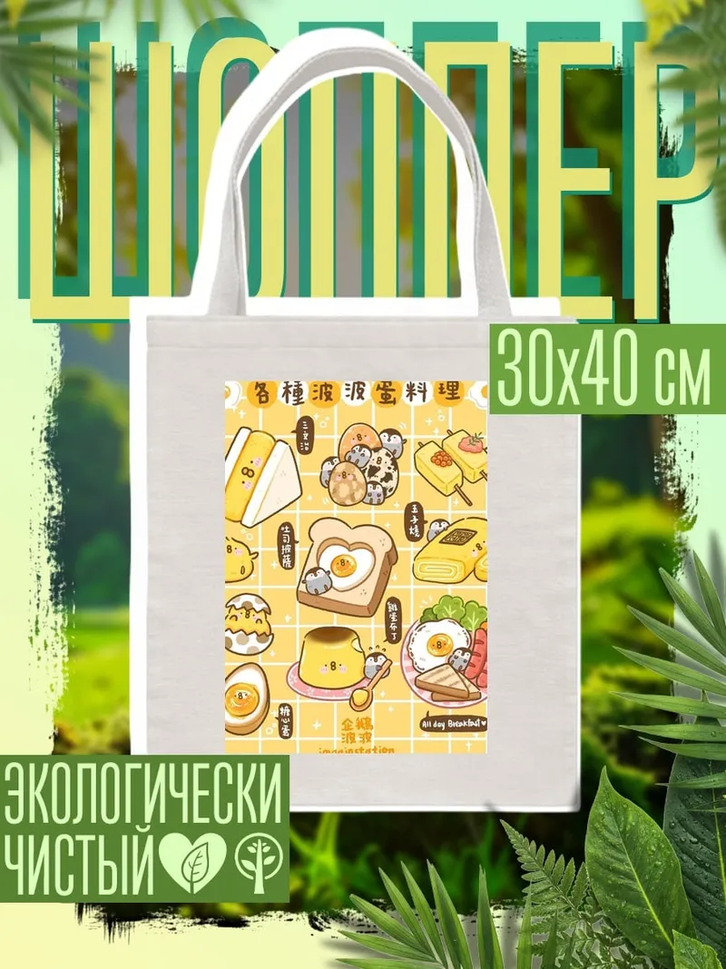 Шоппер Японские яичные блюда
