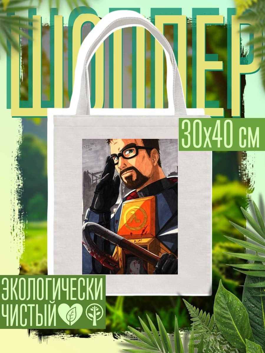 Шоппер Гордон Фримен