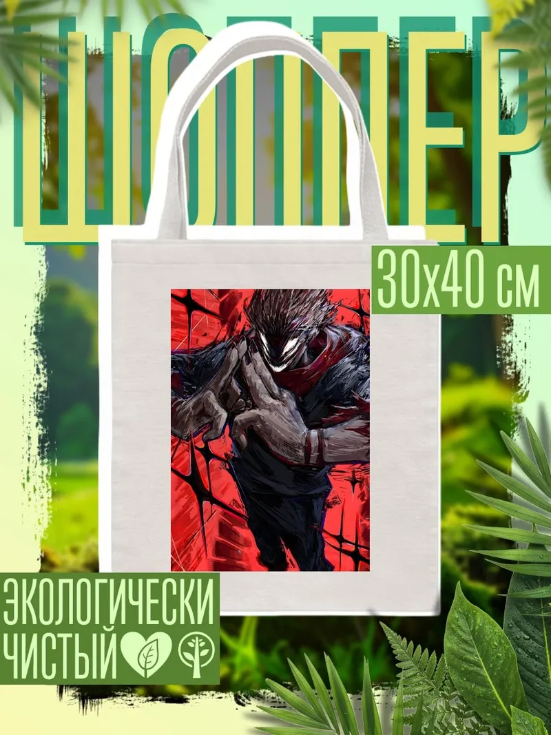Шоппер Сукуна