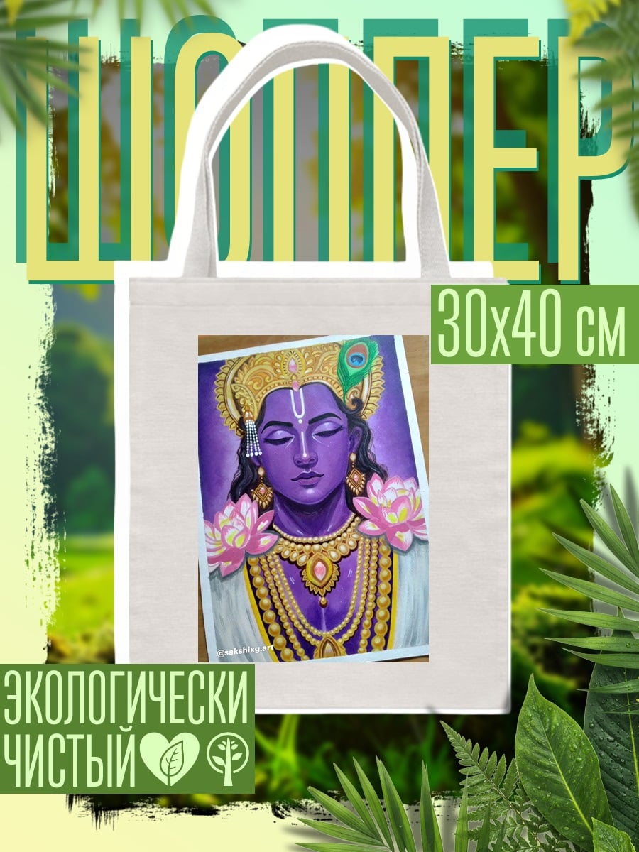 Шоппер Бог Кришна