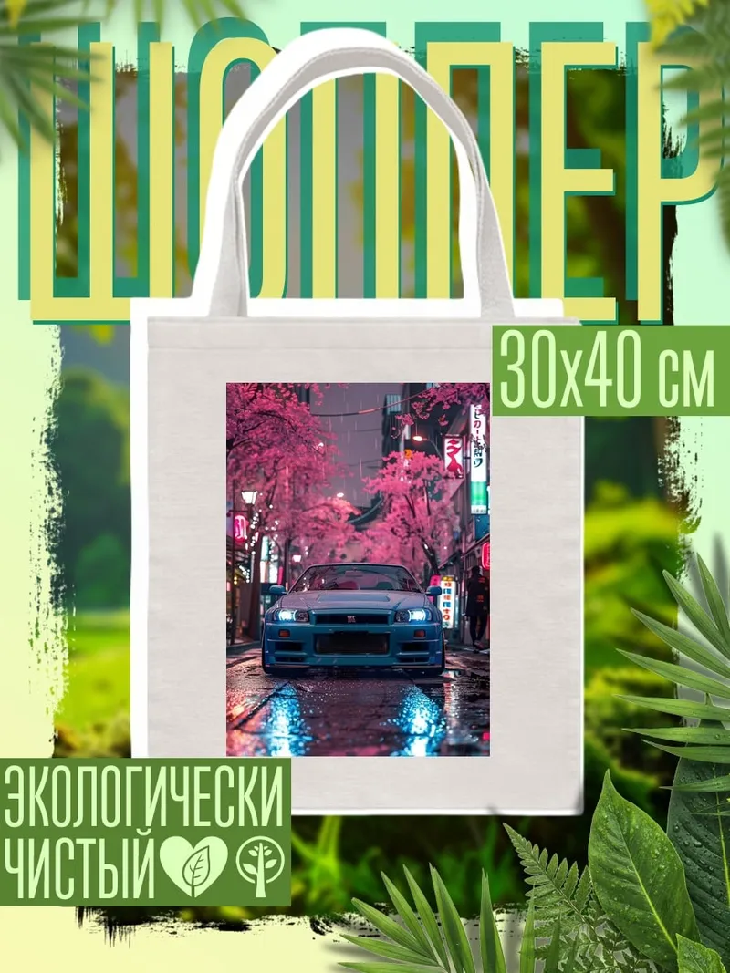 Шоппер Неоновый город
