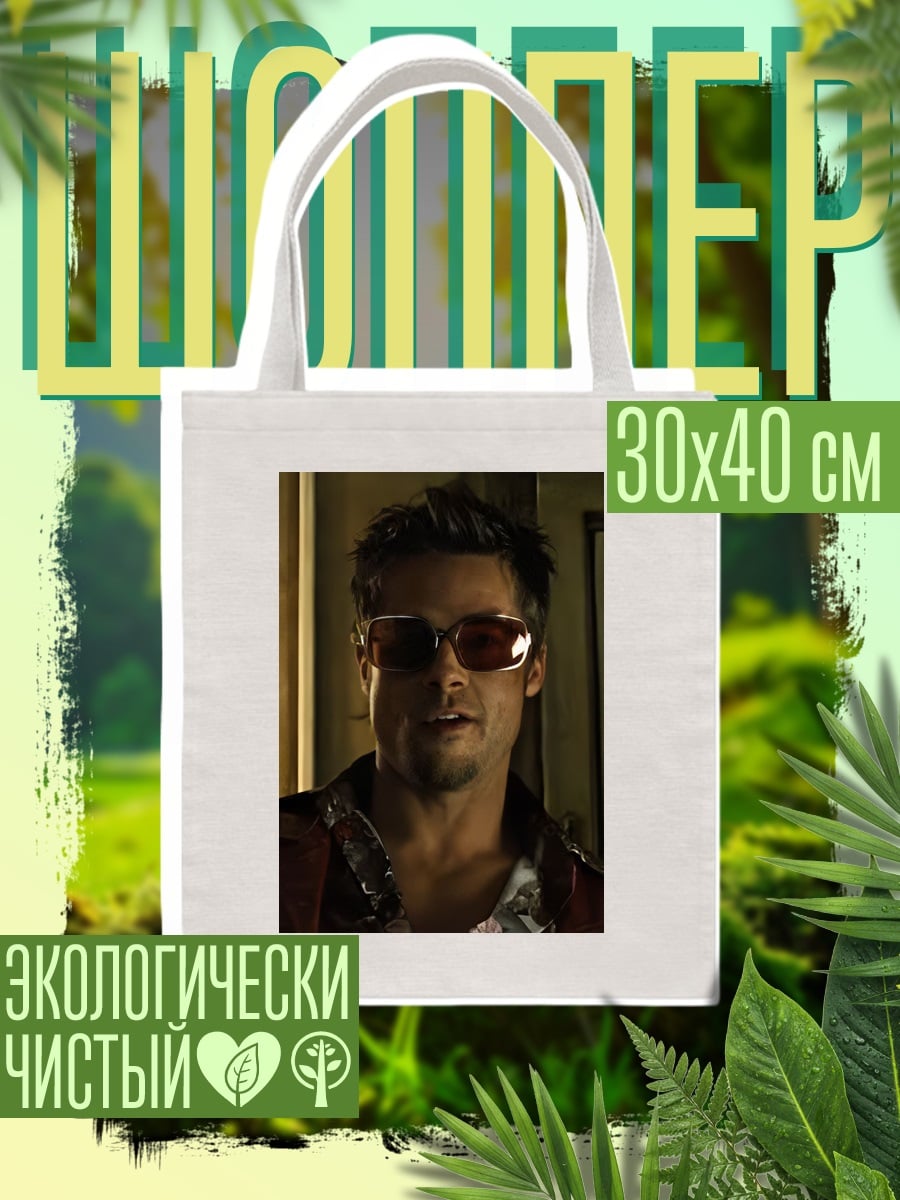 Шоппер Тайлер Дерден