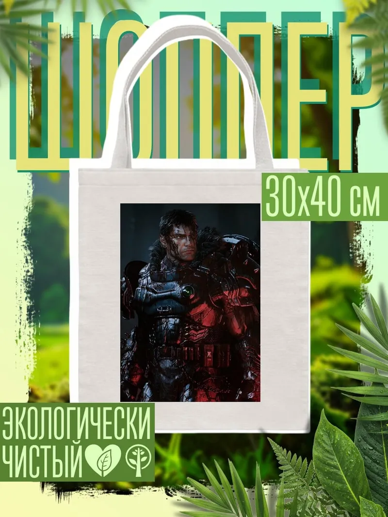 Шоппер Воин в броне
