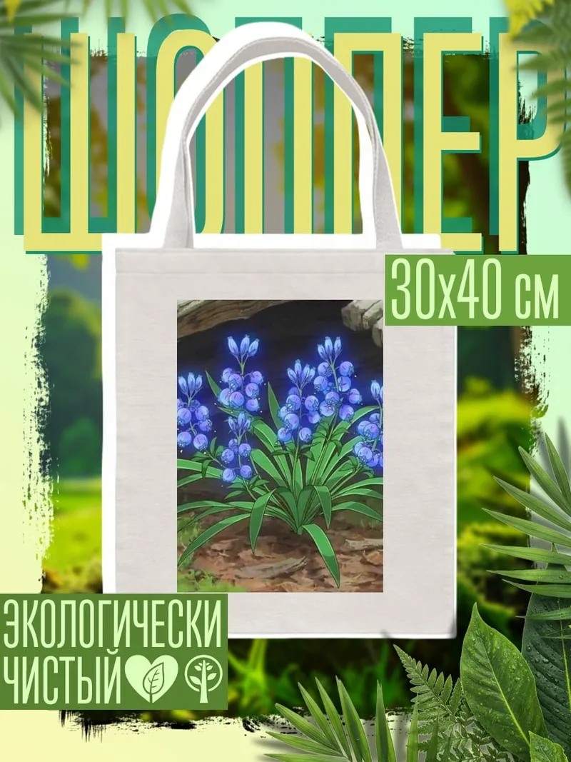 Шоппер Синие цветы в лесу
