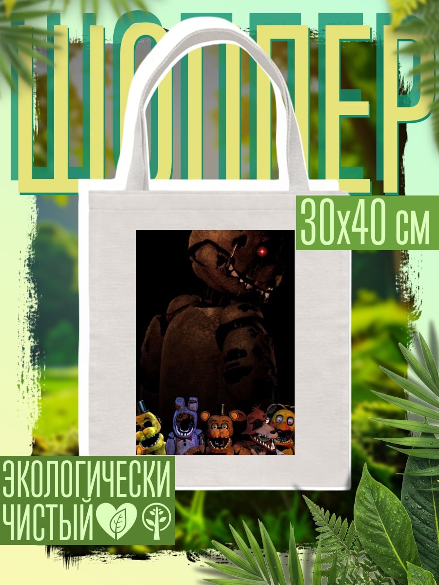 Шоппер Пять ночей Фредди
