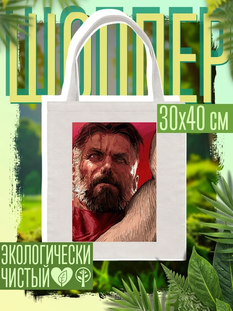 Шоппер Непобедимый Омни-мэн